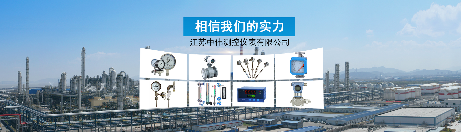 江蘇中偉測控儀表有限公司