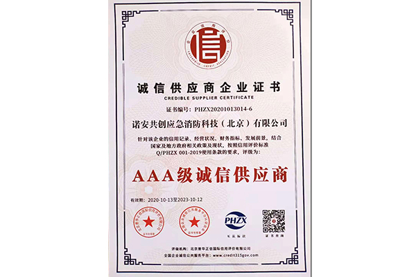 誠信供應商企業證書