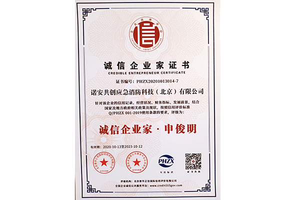 誠信企業家證書