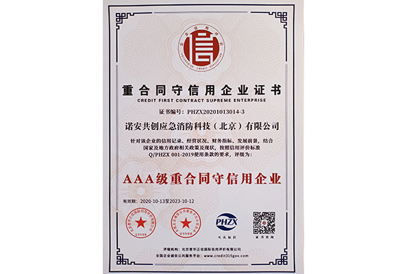 重合同守信用企業證書