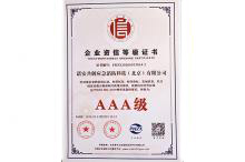 企業資信等級證書